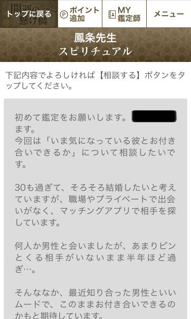 メール占い『開運の架け橋』鑑定方法④