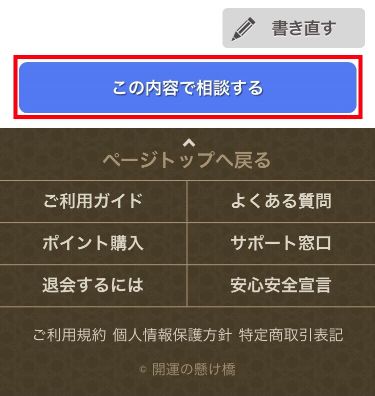 メール占い『開運の架け橋』鑑定方法⑤