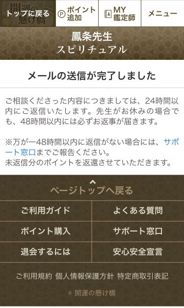 メール占い『開運の架け橋』鑑定方法⑥