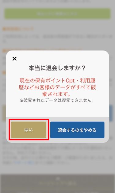 メール占い『開運の架け橋』退会方法⑤